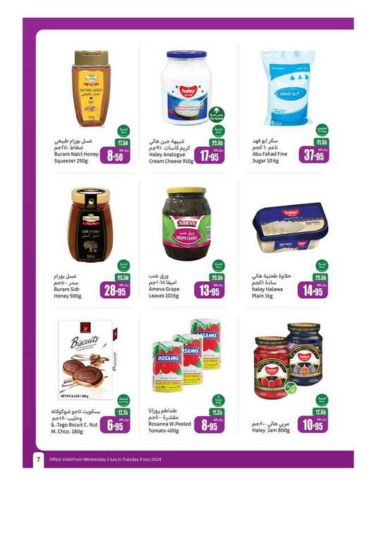 OthaimSupermarkets 7