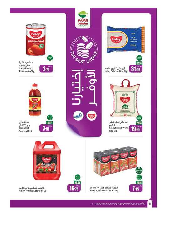 OthaimSupermarkets 8