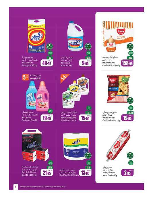 OthaimSupermarkets 9