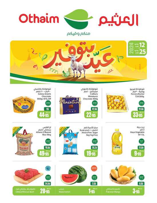 OthaimSupermarkets Page 01 4