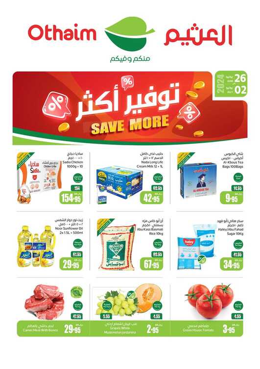 OthaimSupermarkets Page 01 5