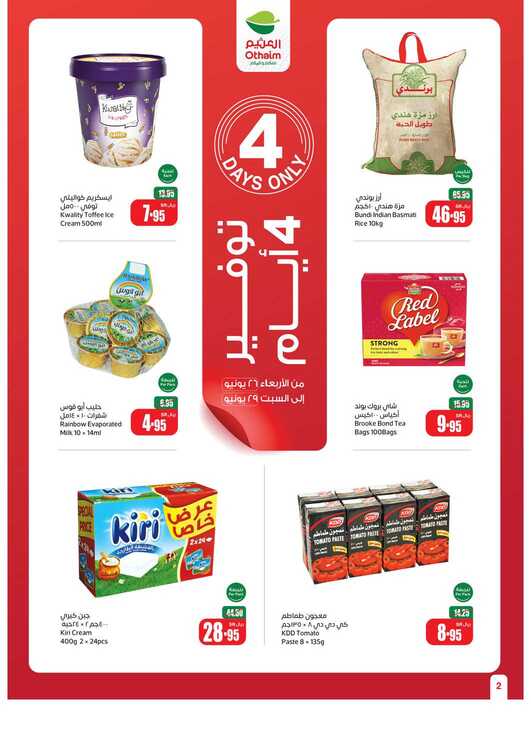 OthaimSupermarkets Page 02 4