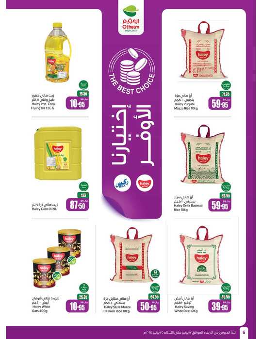 OthaimSupermarkets Page 06 3