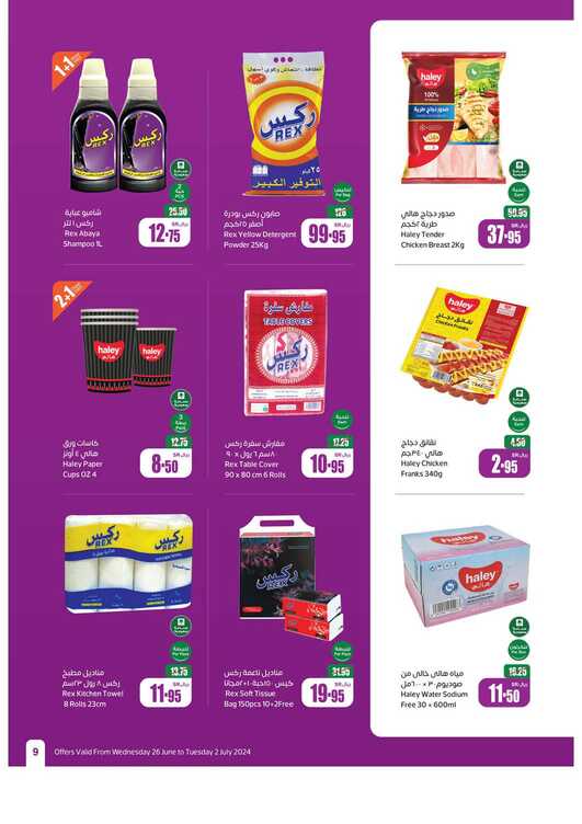 OthaimSupermarkets Page 09 4