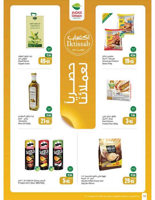 OthaimSupermarkets Page 10 3