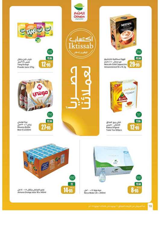 OthaimSupermarkets Page 10 4