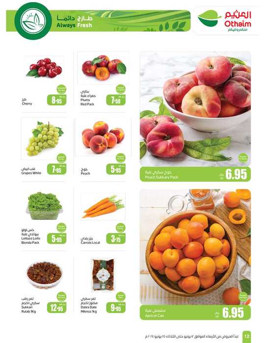 OthaimSupermarkets Page 12 3