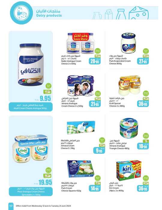 OthaimSupermarkets Page 17 3