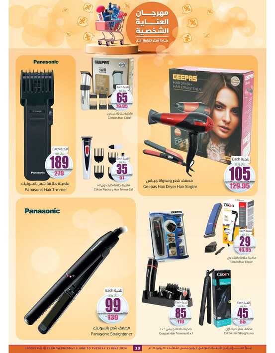 OthaimSupermarkets Page 19 1