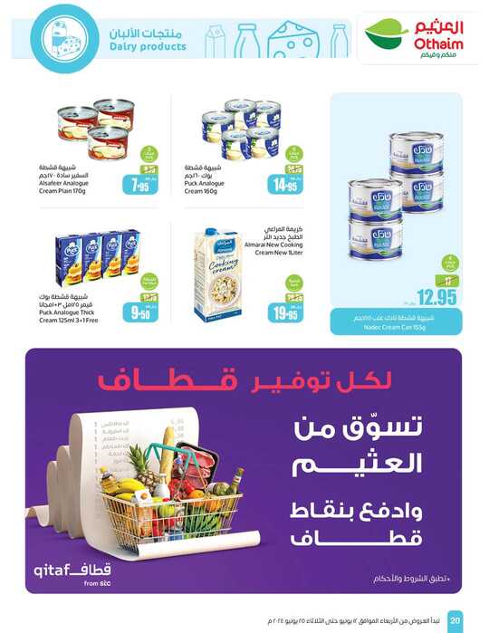 OthaimSupermarkets Page 20 3
