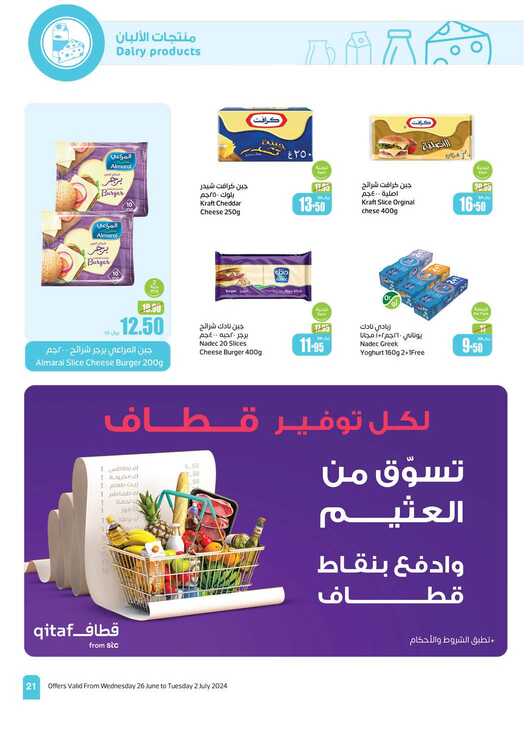 OthaimSupermarkets Page 21 3