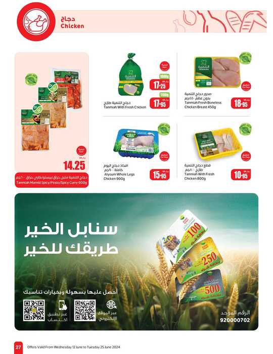 OthaimSupermarkets Page 27 2