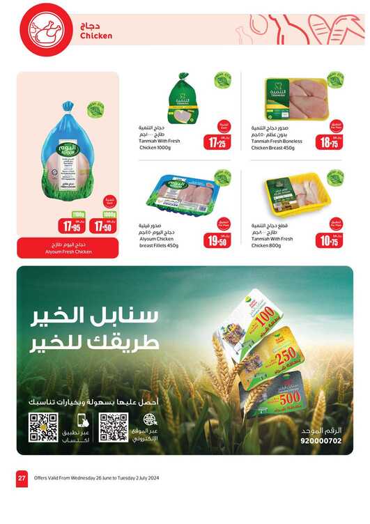 OthaimSupermarkets Page 27 3