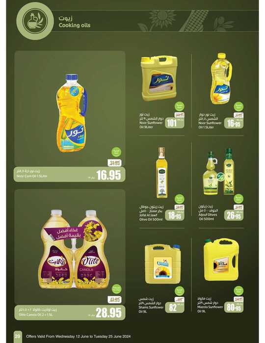 OthaimSupermarkets Page 29 2