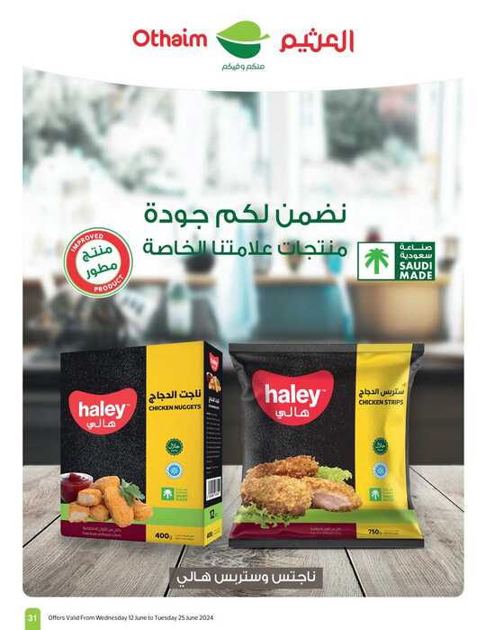 OthaimSupermarkets Page 31 2