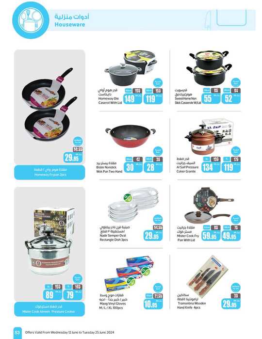 OthaimSupermarkets Page 53 1