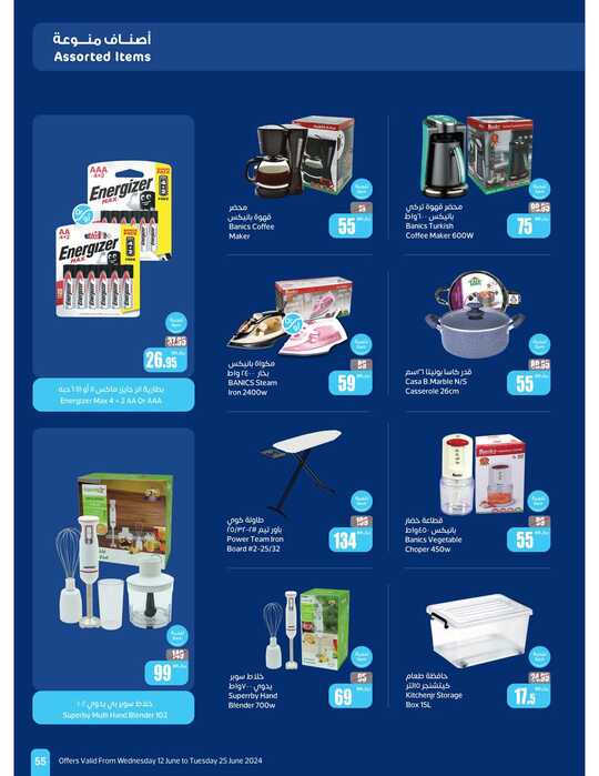 OthaimSupermarkets Page 55 1