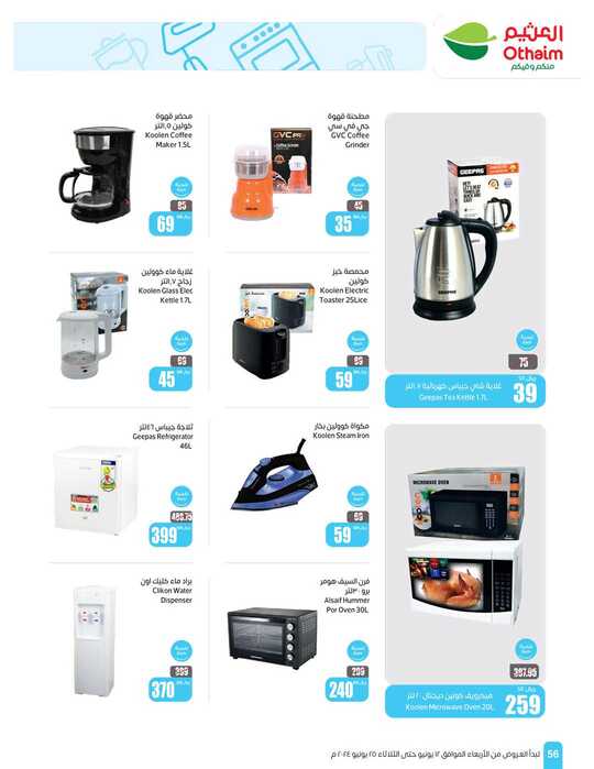 OthaimSupermarkets Page 56 1