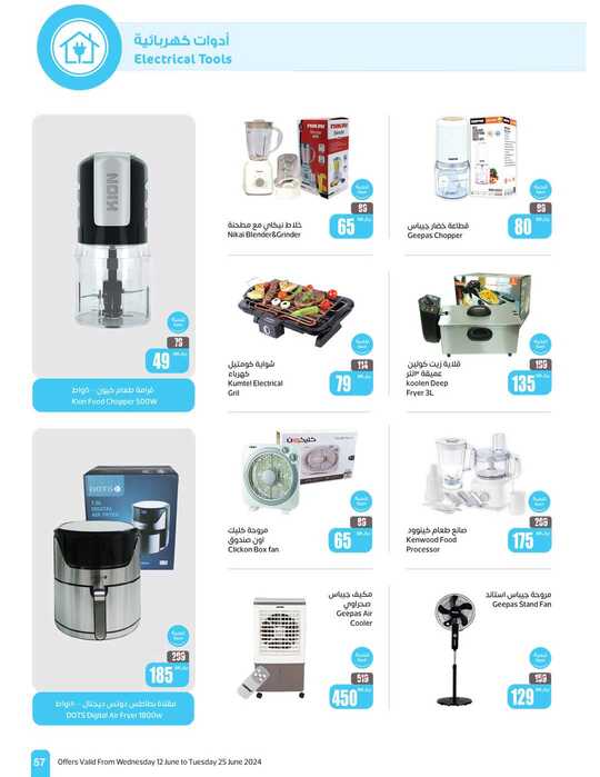 OthaimSupermarkets Page 57 1