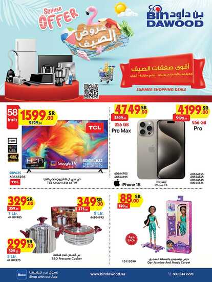 SUMMER SHOPPING DEALS 26 06 2024 till 02 07 2024 Page 01