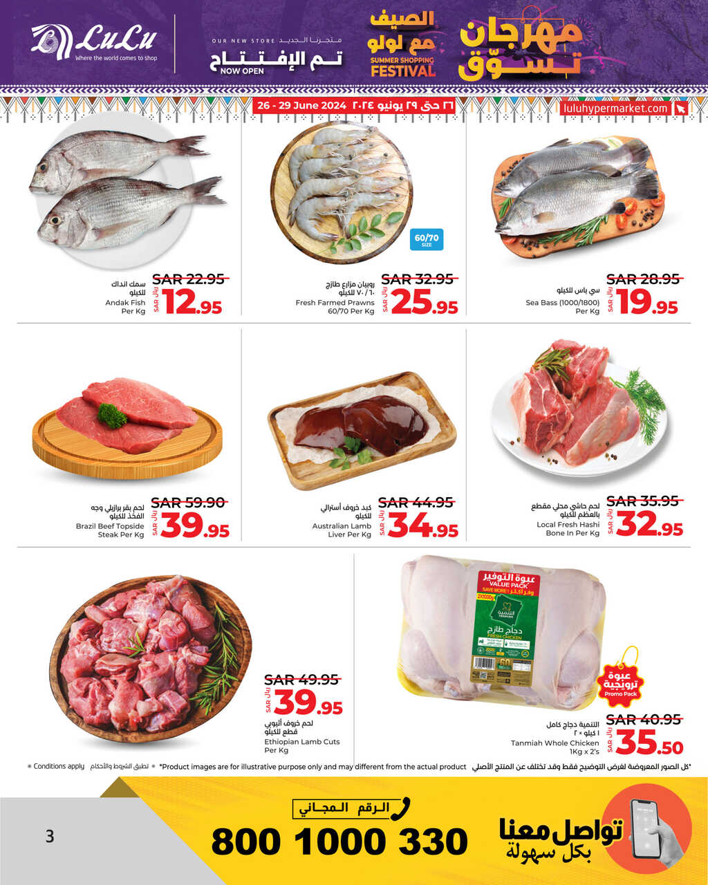 Summer Shopping Festival @ LuLu Khamis Mushait Page 03 scaled