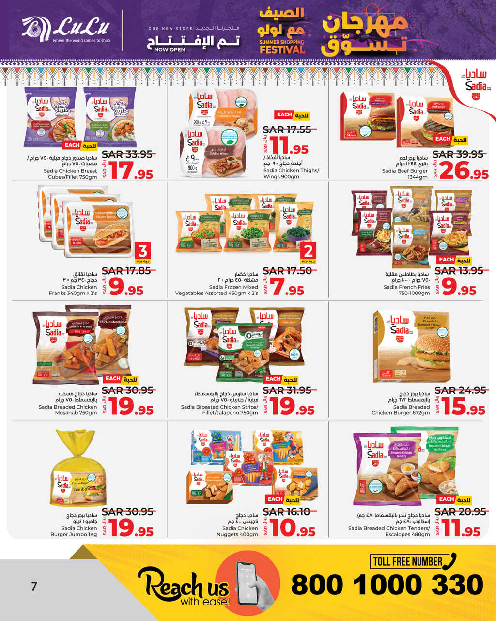 Summer Shopping Festival @ LuLu Khamis Mushait Page 07 scaled