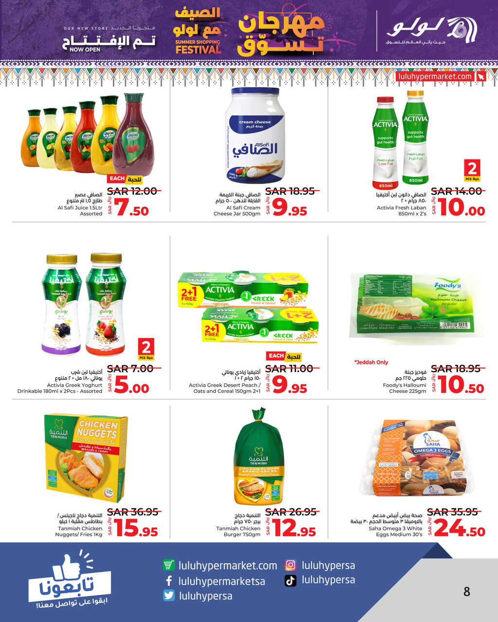 Summer Shopping Festival @ LuLu Khamis Mushait Page 08 scaled