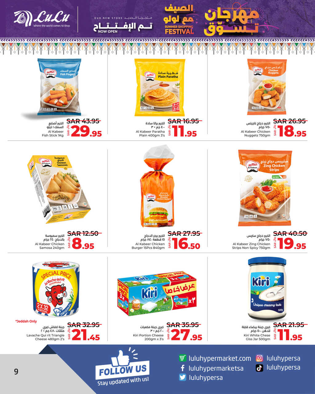 Summer Shopping Festival @ LuLu Khamis Mushait Page 09 scaled