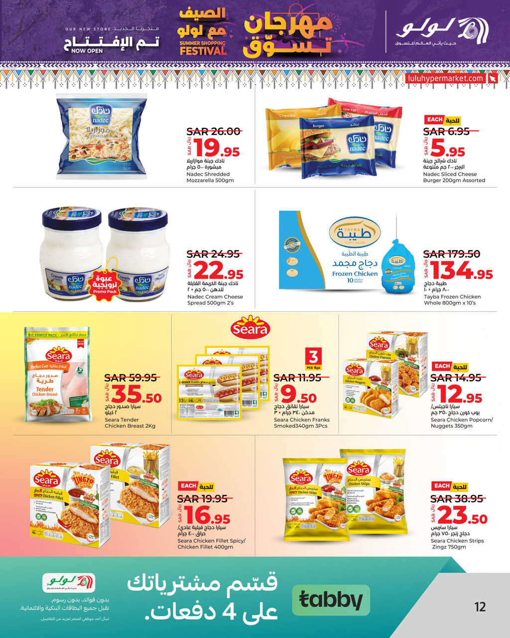 Summer Shopping Festival @ LuLu Khamis Mushait Page 12 scaled