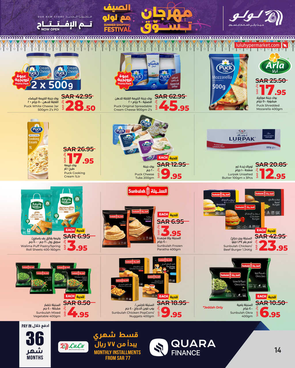 Summer Shopping Festival @ LuLu Khamis Mushait Page 14 scaled