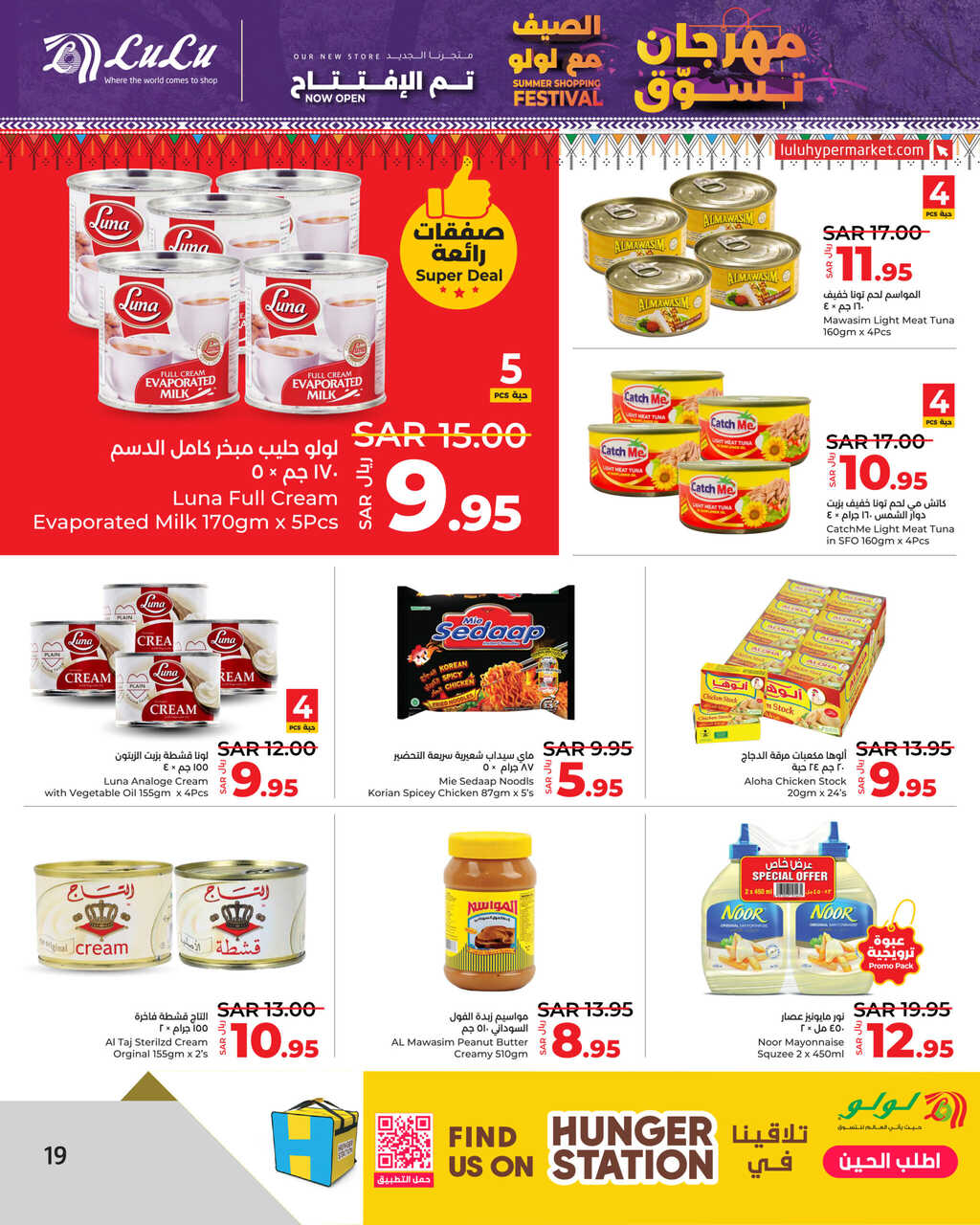 Summer Shopping Festival @ LuLu Khamis Mushait Page 19 scaled