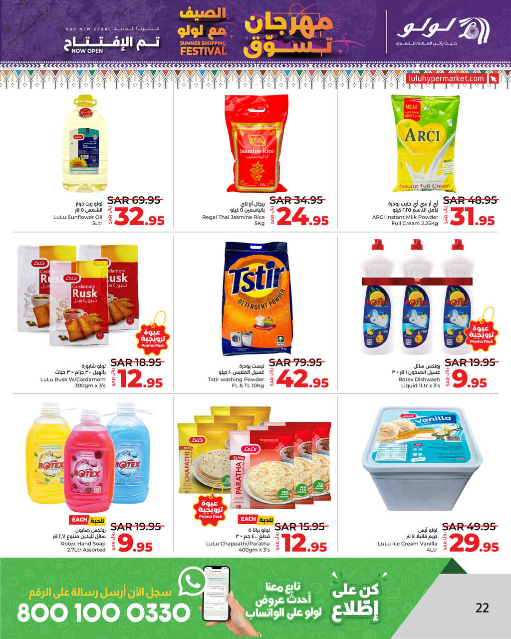 Summer Shopping Festival @ LuLu Khamis Mushait Page 22 scaled