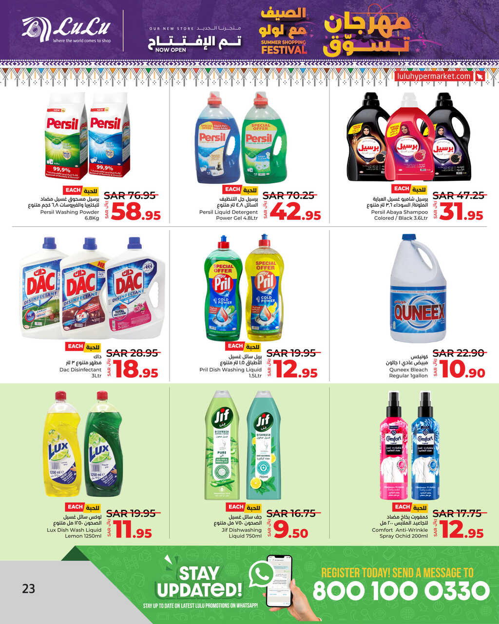 Summer Shopping Festival @ LuLu Khamis Mushait Page 23 scaled