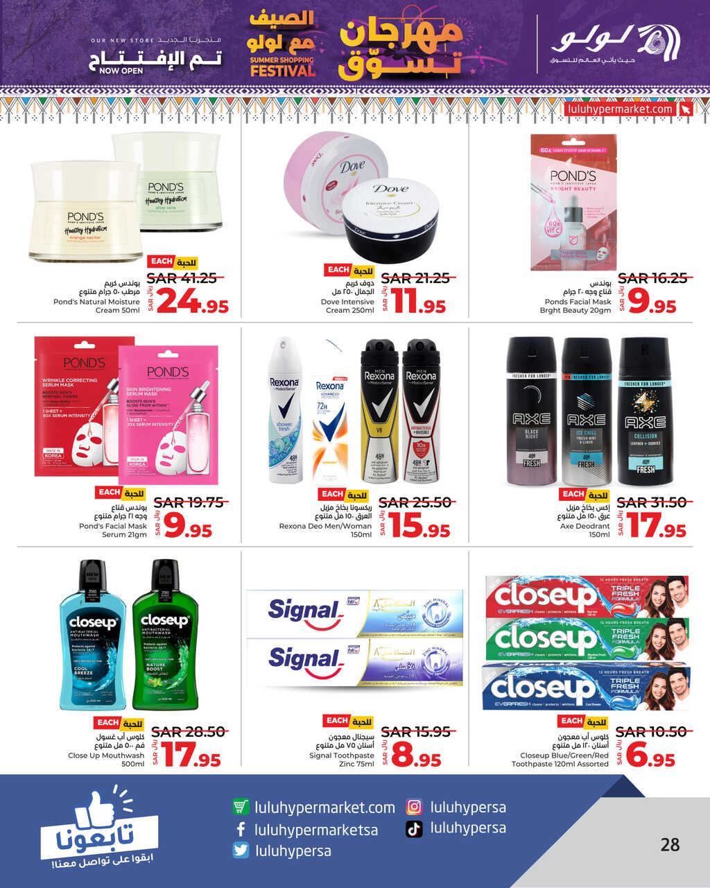 Summer Shopping Festival @ LuLu Khamis Mushait Page 28 scaled