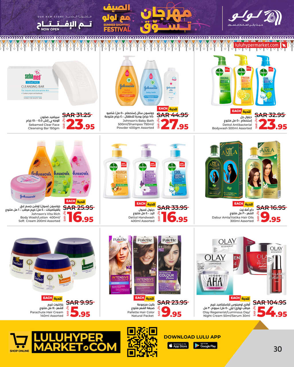 Summer Shopping Festival @ LuLu Khamis Mushait Page 30 scaled