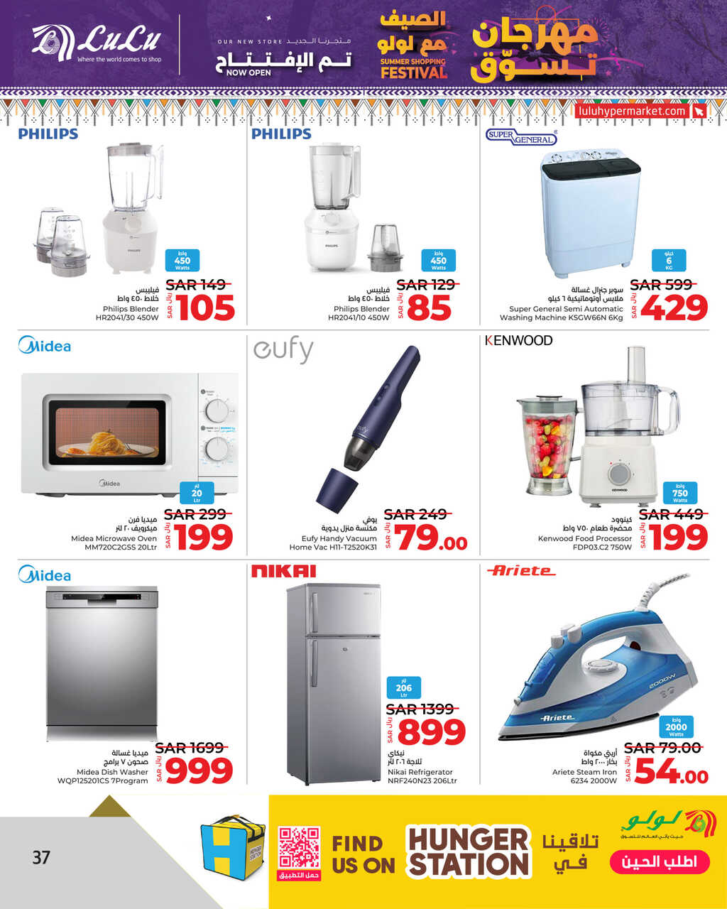 Summer Shopping Festival @ LuLu Khamis Mushait Page 37 scaled