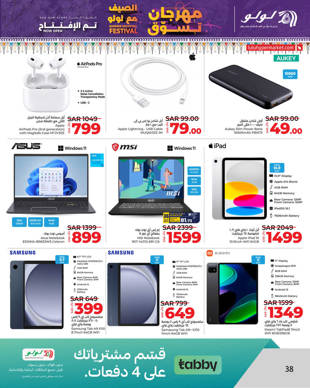 Summer Shopping Festival @ LuLu Khamis Mushait Page 38 scaled