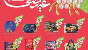 عروض عيد الأضحى المبارك 1