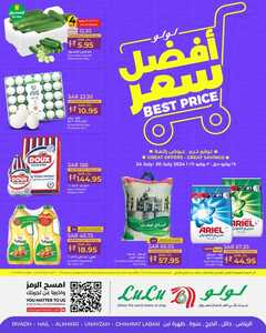 عروض لولو الرياض والخرج بصفحة واحدة الأسبوعية 24 يوليو 2024 الموافق 18 محرم 1446 أفضل سعر 1 1 100