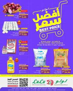 عروض لولو جدة وتبوك بصفحة واحدة الأسبوعية 24 يوليو 2024 الموافق 18 محرم 1446 أفضل سعر 1 1 105