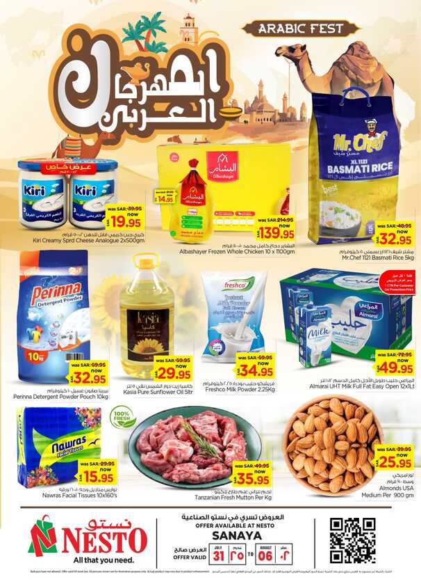 عروض نستو الرياض والقصيم بصفحة واحدة الأسبوعية 31 يوليو 2024 الموافق 25 محرم 1446 مهرجان العربي 13 1 114