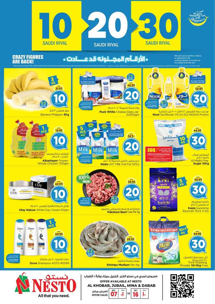 عروض نستو الدمام والخبر بصفحة واحدة الأسبوعية 7 يوليو 2024 الموافق 1 محرم 1446 عروض 10&20&30 ريال 2 1 28