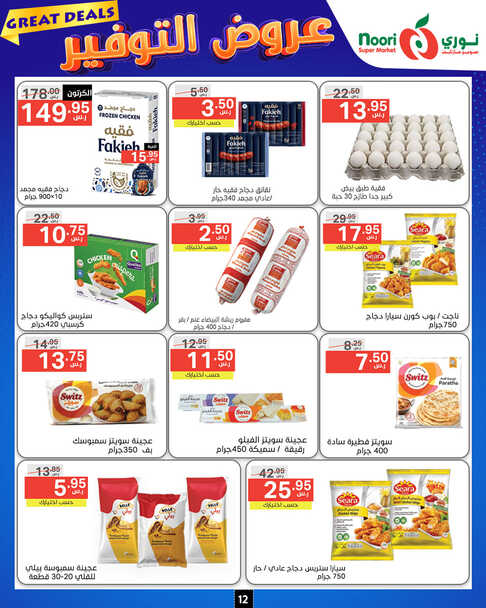 Noori promotions.18 24. 1 Page 12