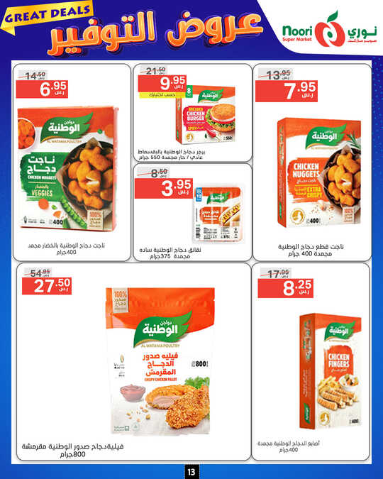 Noori promotions.18 24. 1 Page 13