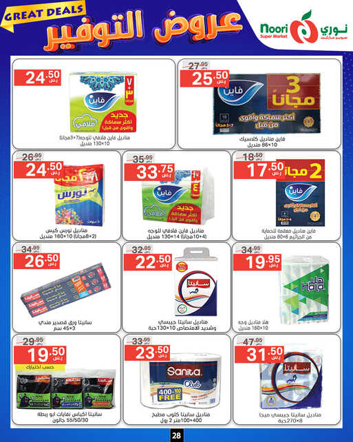 Noori promotions.18 24. 1 Page 28