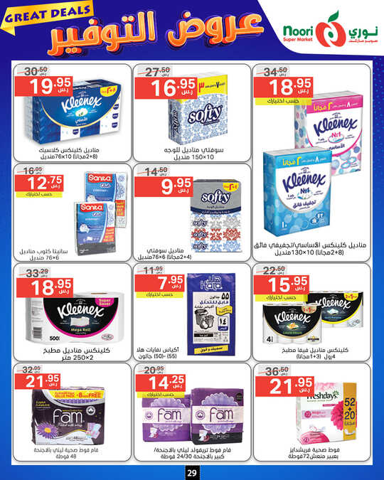 Noori promotions.18 24. 1 Page 29