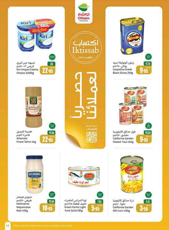 OthaimSupermarkets 11
