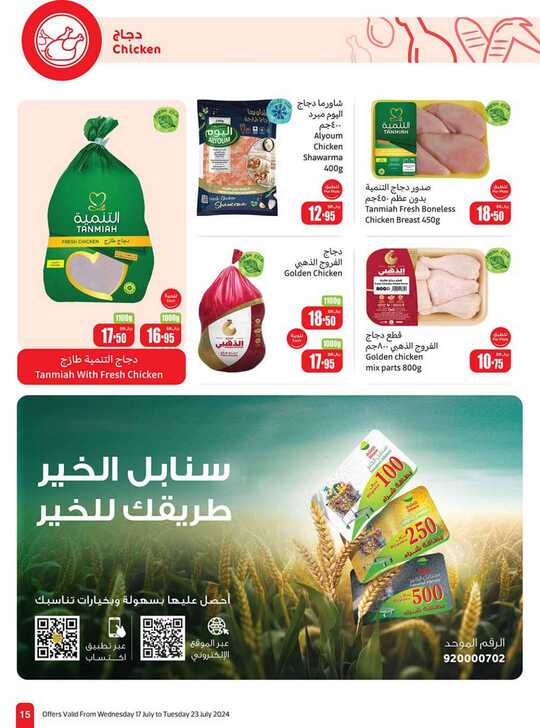 OthaimSupermarkets 15