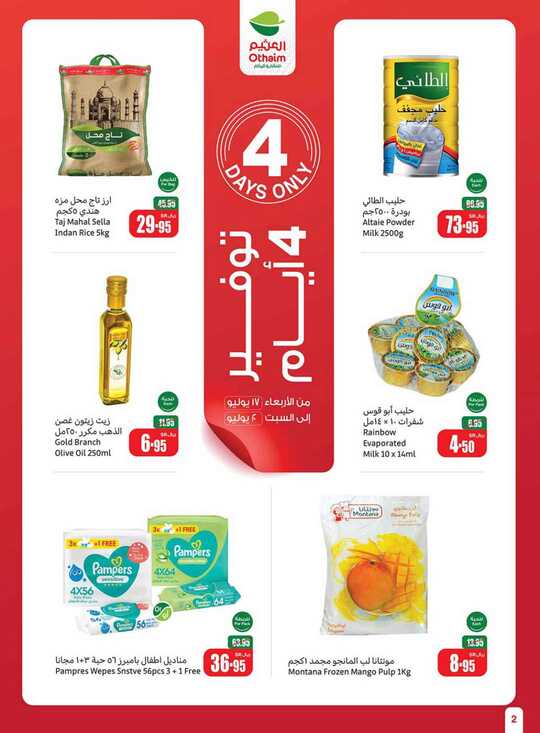 OthaimSupermarkets 2