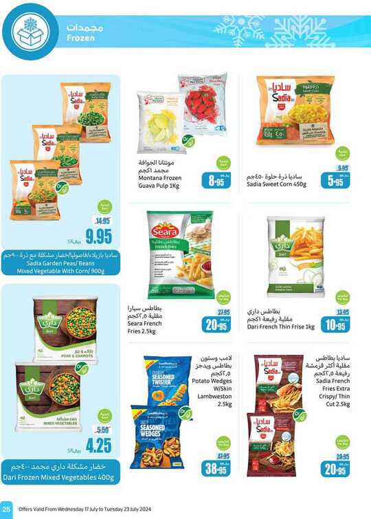 OthaimSupermarkets 25
